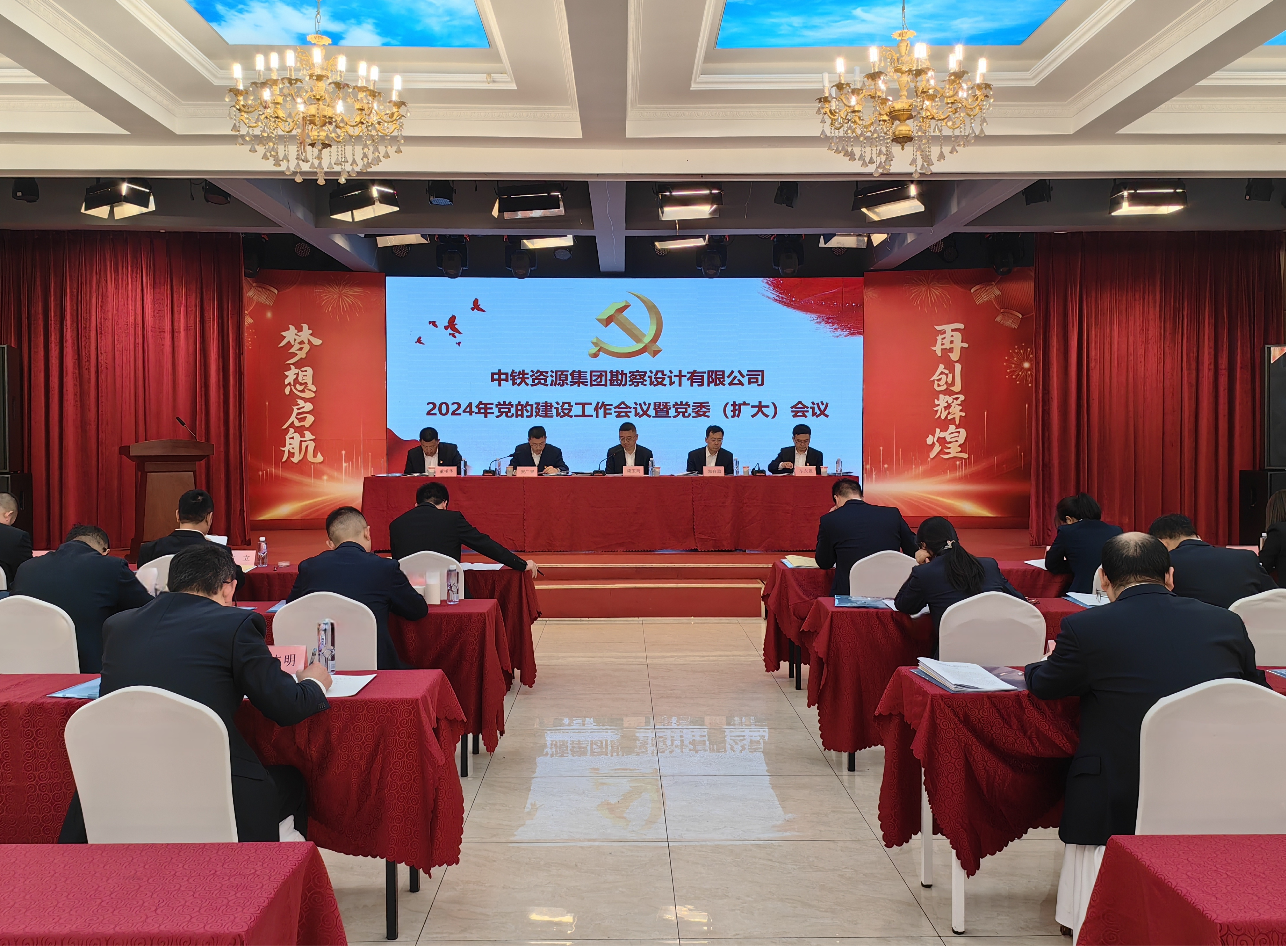勘察設計公司黨委召開2024年黨的建設工作會議暨黨委（擴大）會議
